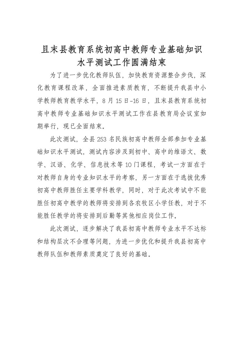 且末县教育系统初高中教师专业基础知识水平测试工作圆满结束