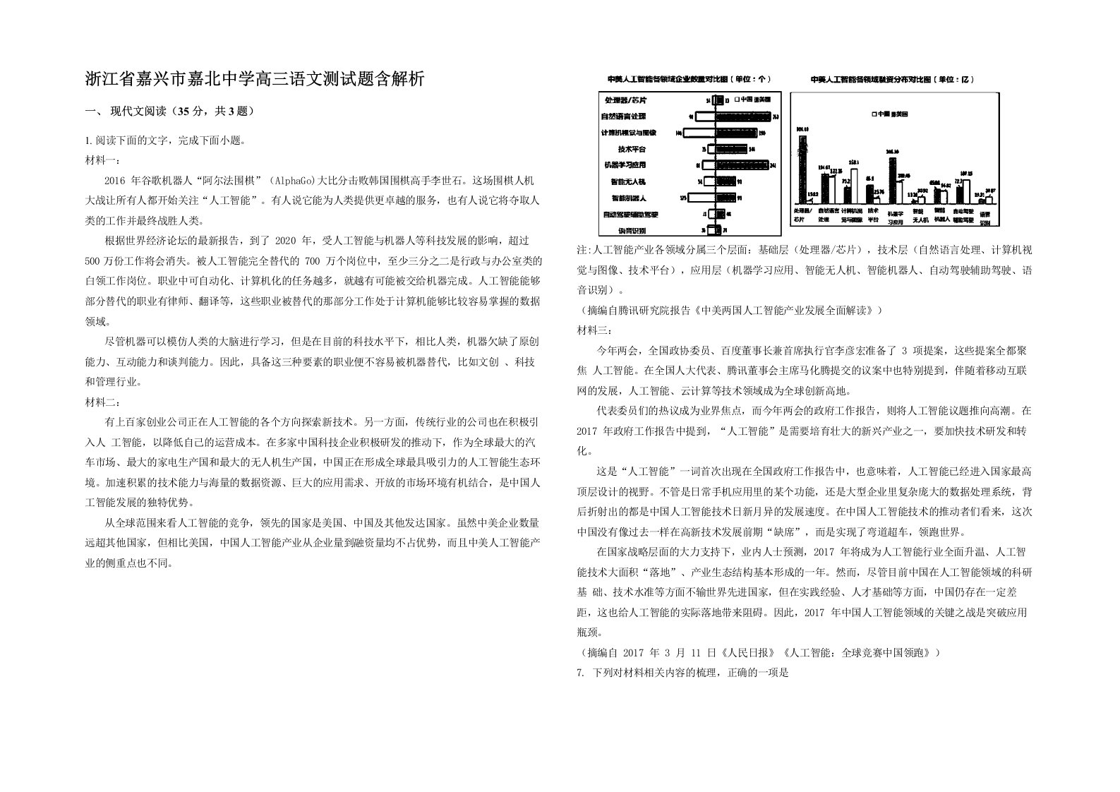 浙江省嘉兴市嘉北中学高三语文测试题含解析