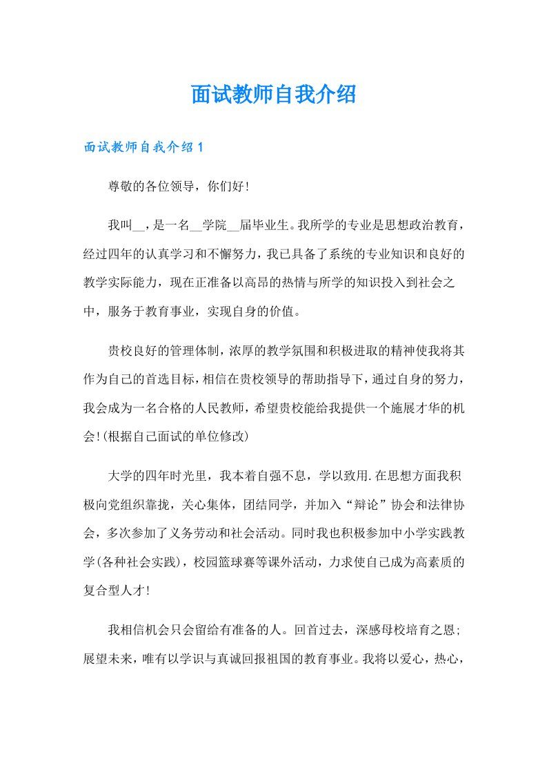 面试教师自我介绍