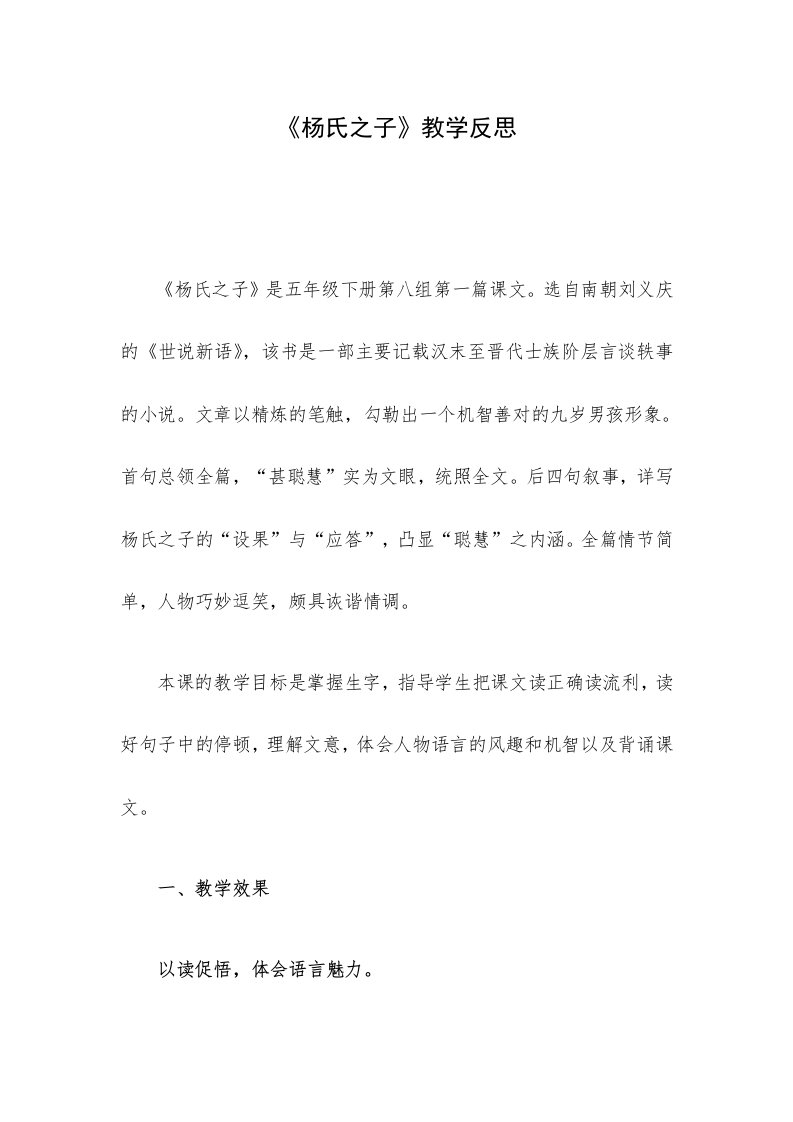 《杨氏之子》教学反思