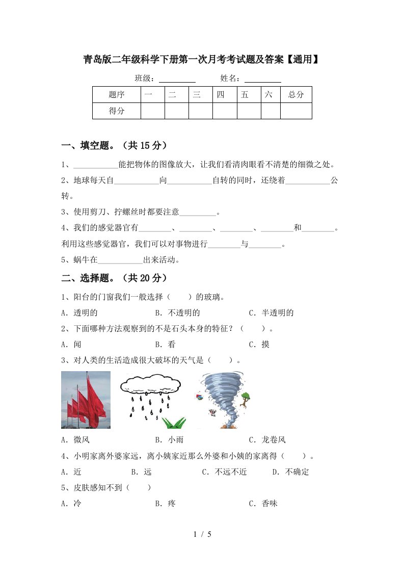 青岛版二年级科学下册第一次月考考试题及答案通用