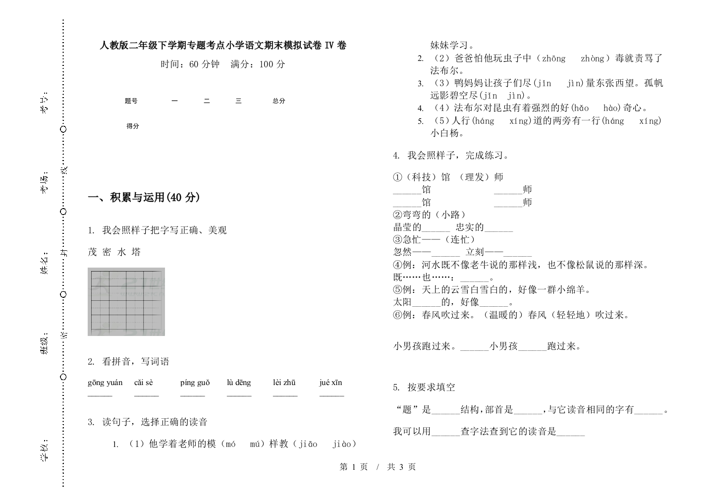 人教版二年级下学期专题考点小学语文期末模拟试卷IV卷