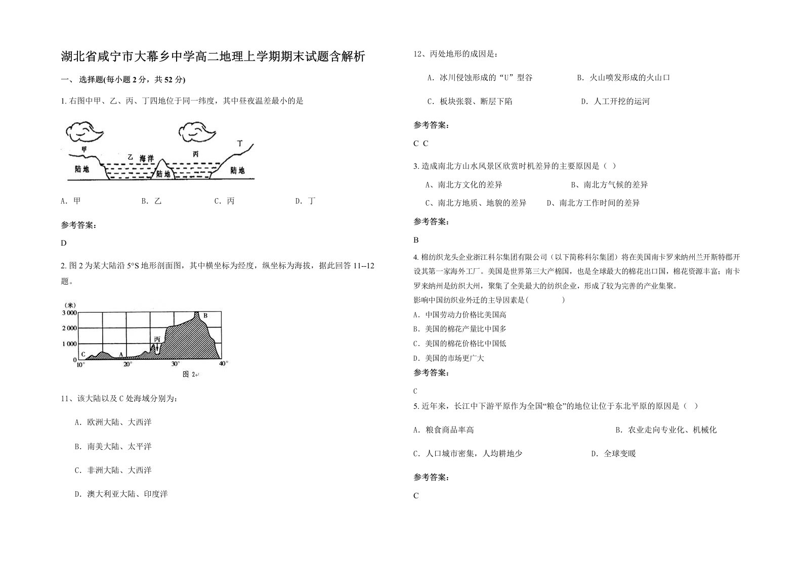 湖北省咸宁市大幕乡中学高二地理上学期期末试题含解析