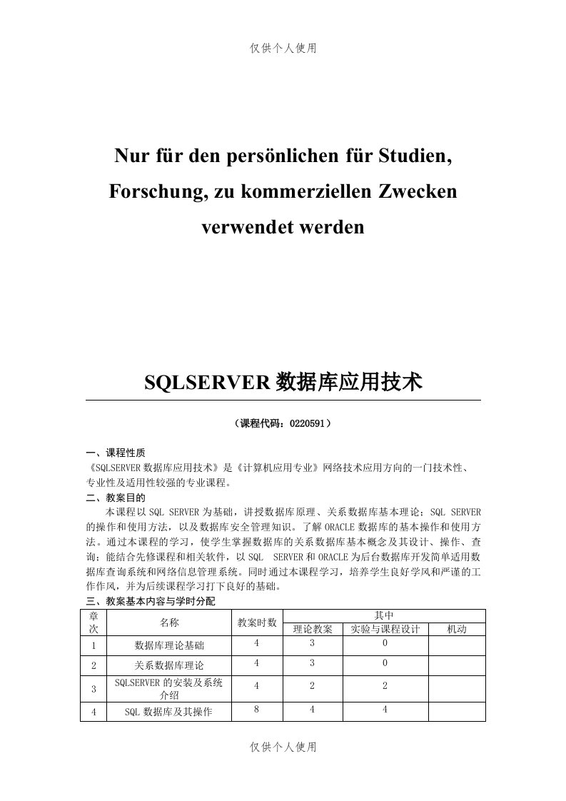 SQLSERVER数据库应用技术