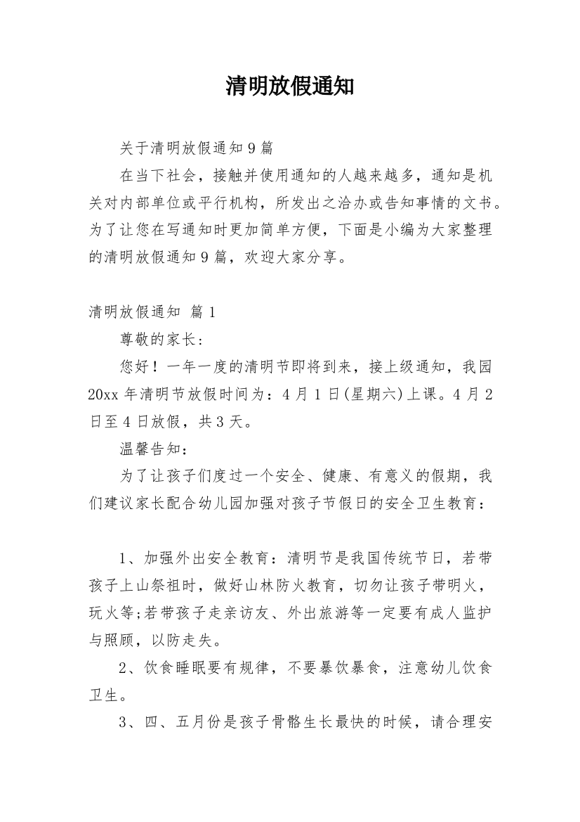 清明放假通知_35