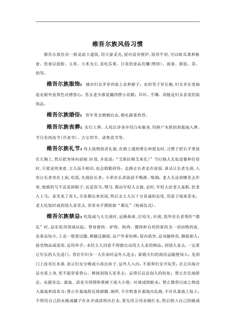 维吾尔族风俗习惯