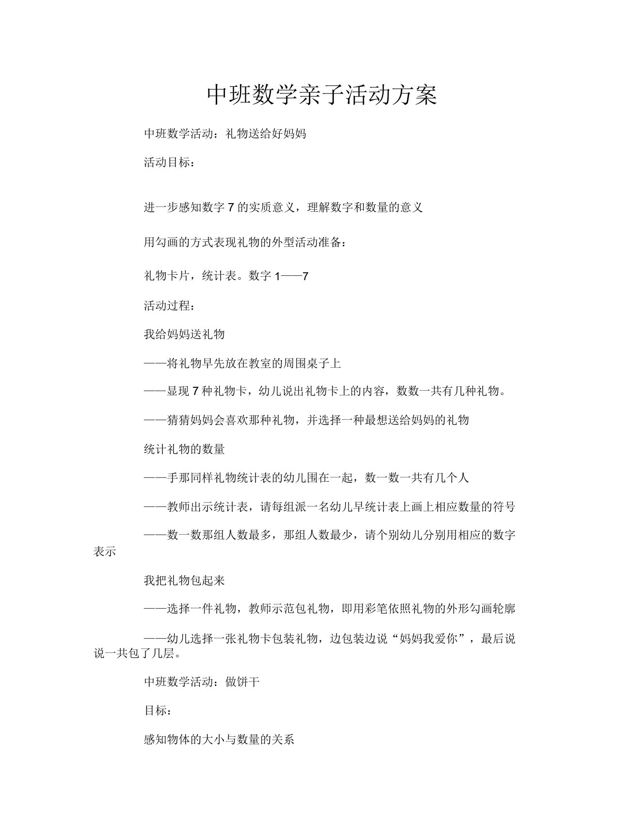 中班数学亲子活动方案