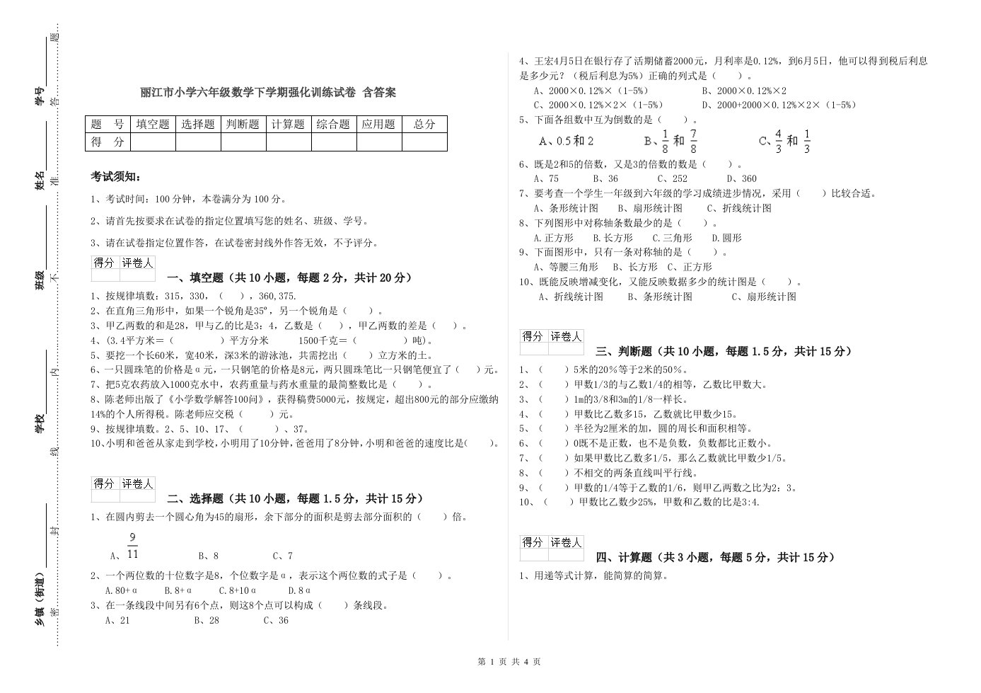 丽江市小学六年级数学下学期强化训练试卷