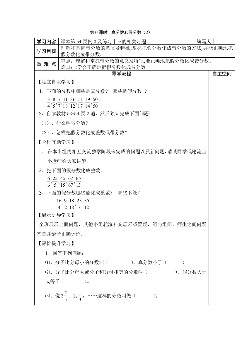 人教版五下数学第6课时-真分数和假分数2公开课课件教案