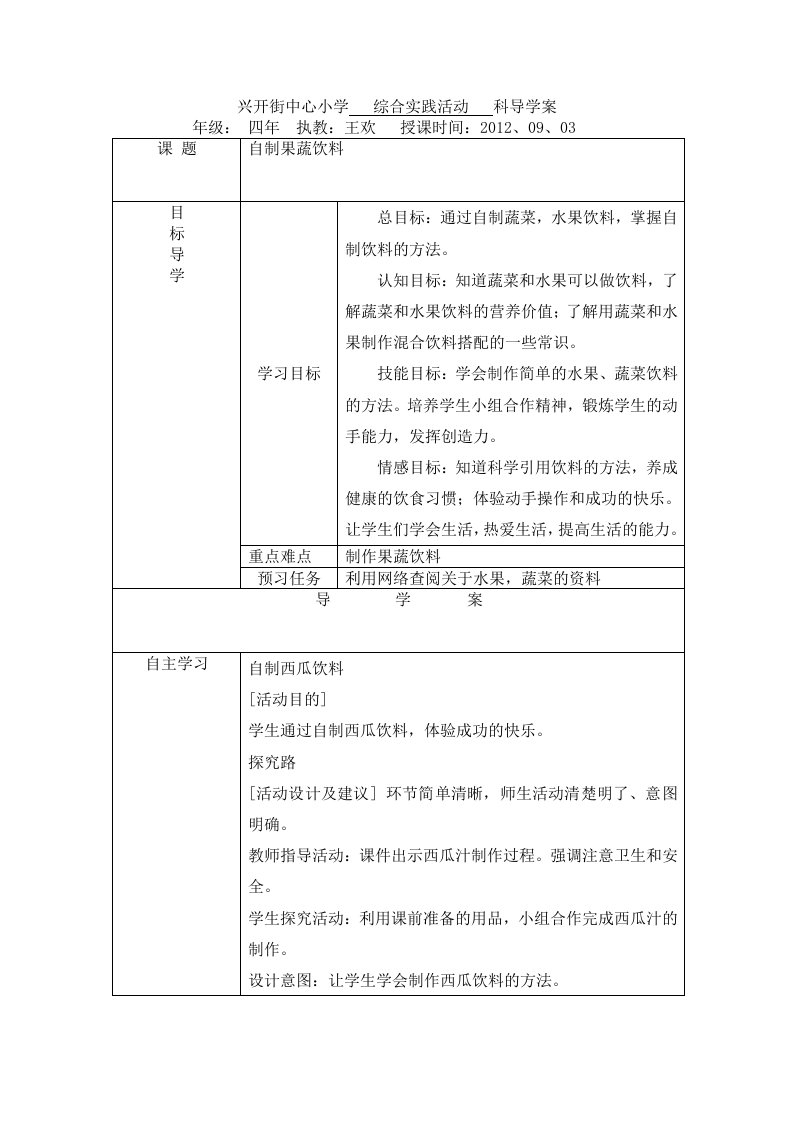 综合实践导学案样表