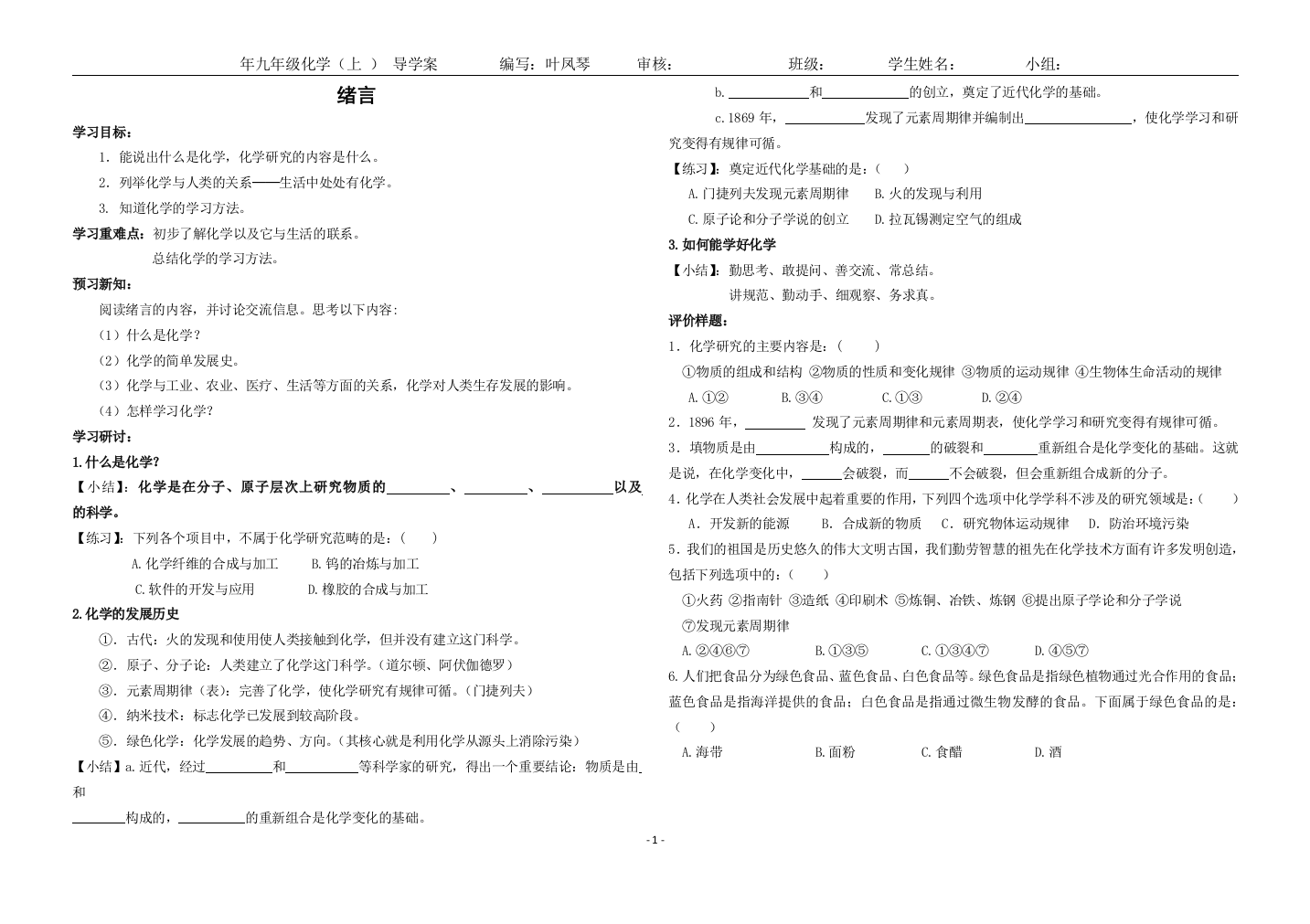 导学案汇总3