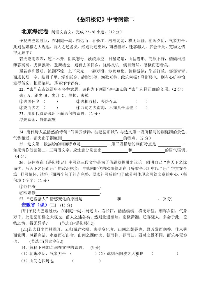 岳阳楼记醉翁亭记比较中考阅读二