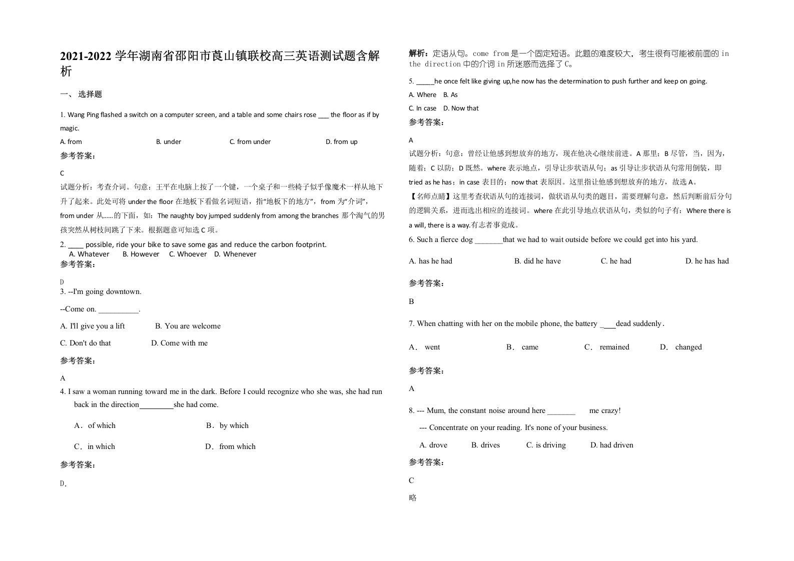 2021-2022学年湖南省邵阳市莨山镇联校高三英语测试题含解析