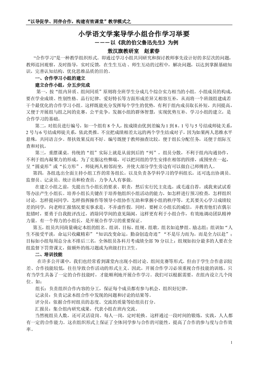 小组合作学习例举新