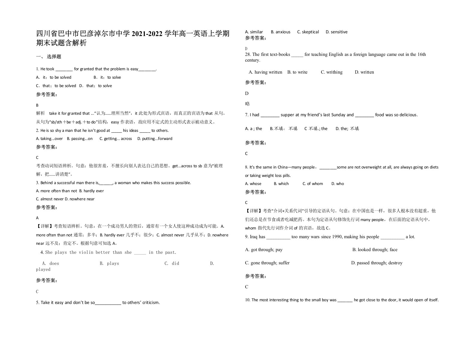 四川省巴中市巴彦淖尔市中学2021-2022学年高一英语上学期期末试题含解析