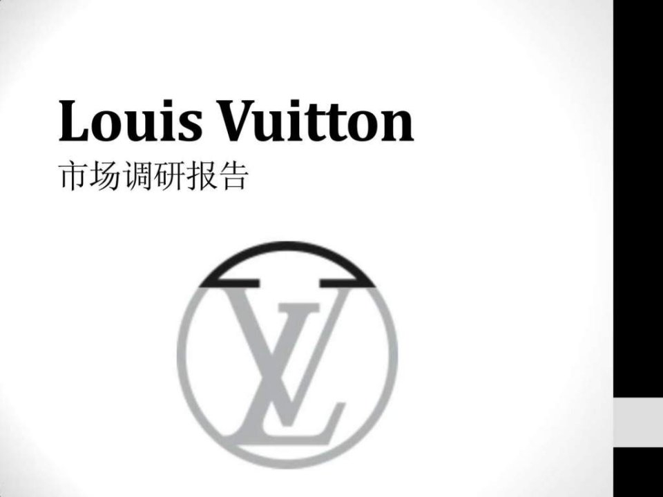 lv品牌展示设计.ppt