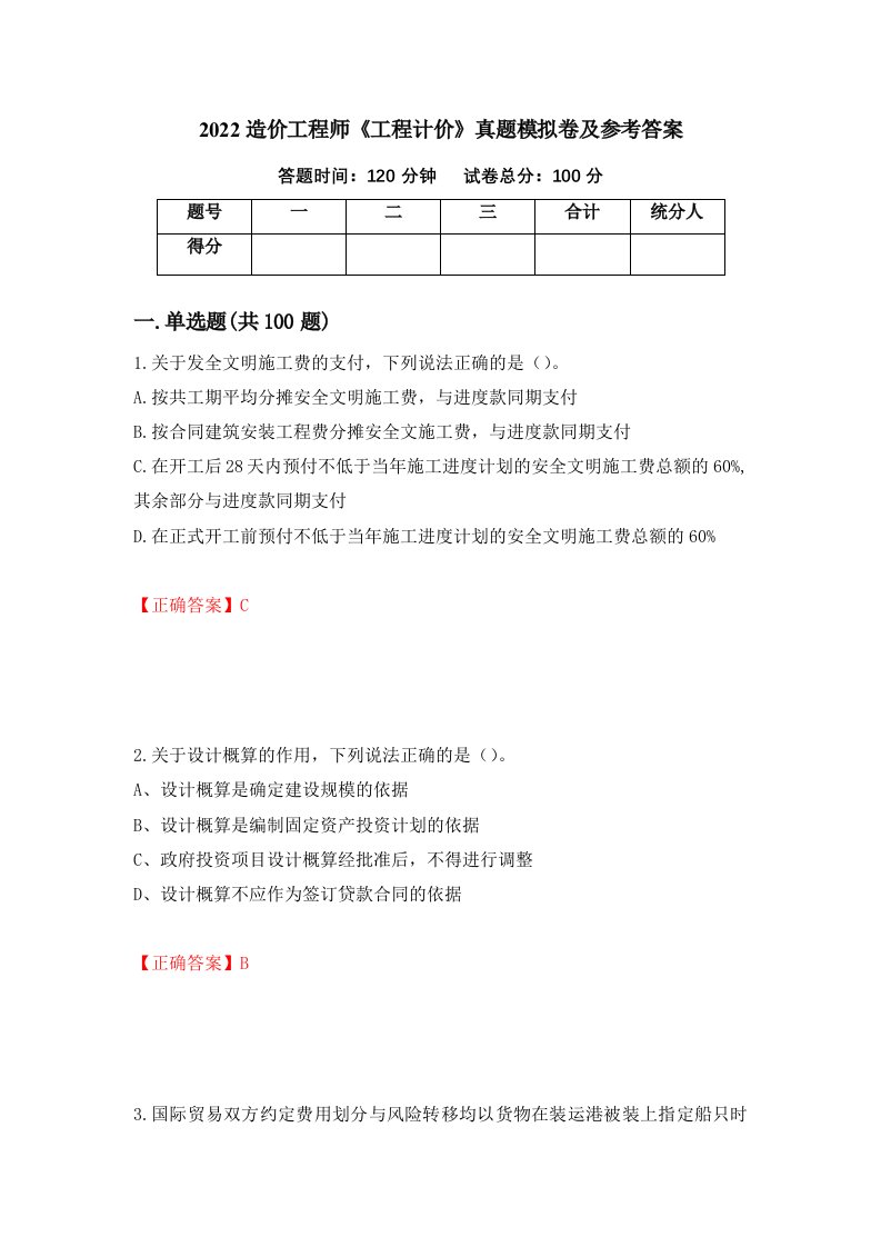 2022造价工程师工程计价真题模拟卷及参考答案48