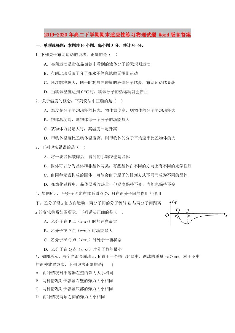 2019-2020年高二下学期期末适应性练习物理试题