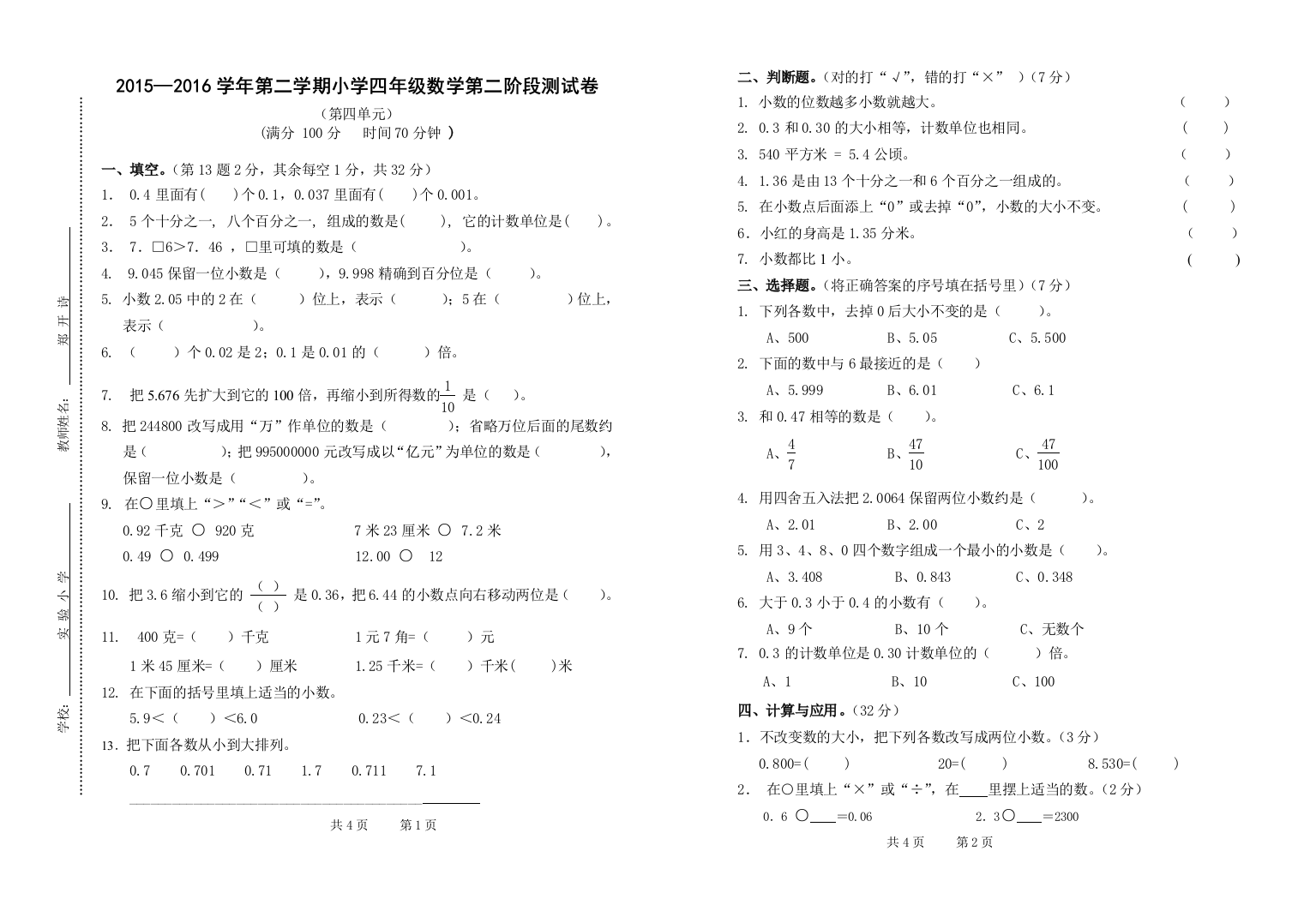 【小学中学教育精选】第二学期小学四年级数学第四单元测试卷