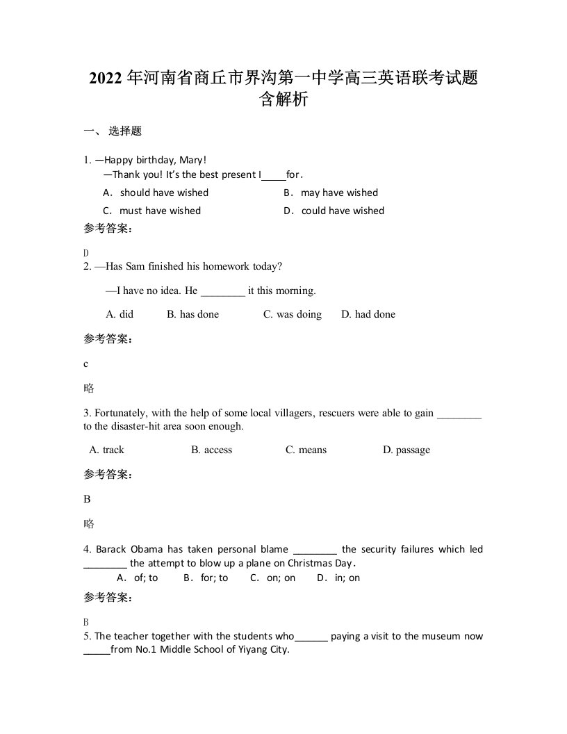 2022年河南省商丘市界沟第一中学高三英语联考试题含解析