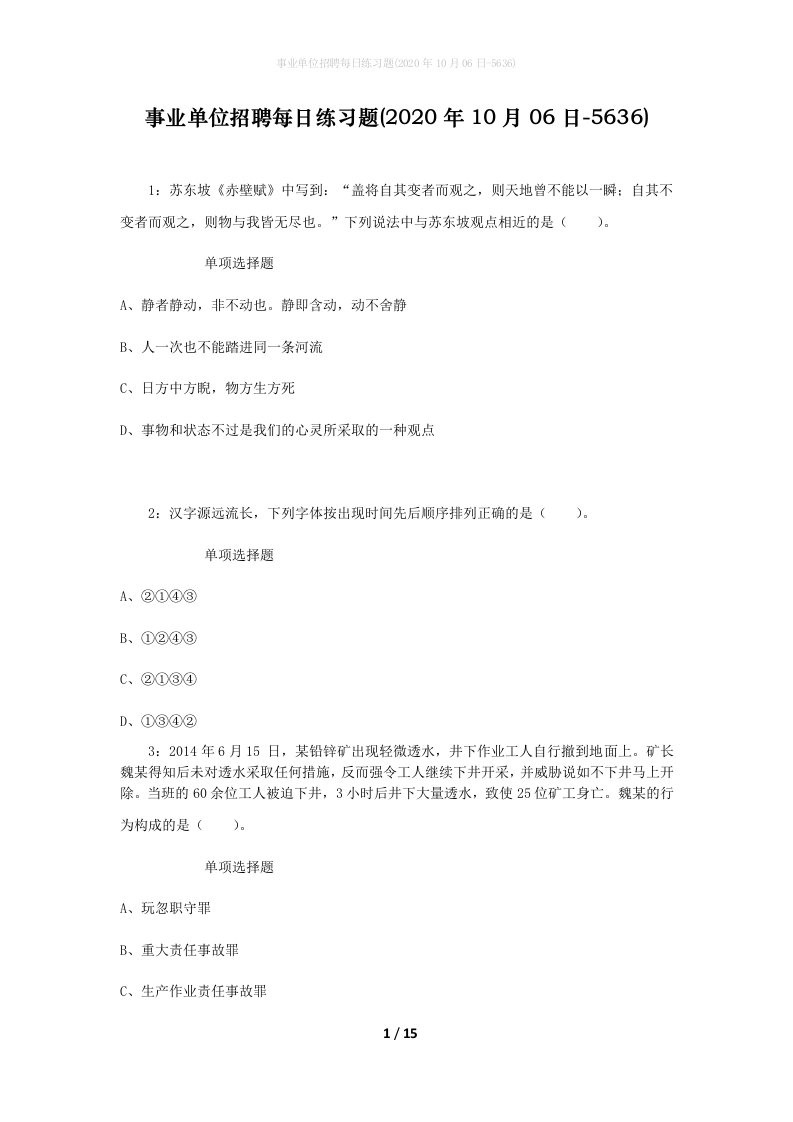 事业单位招聘每日练习题2020年10月06日-5636