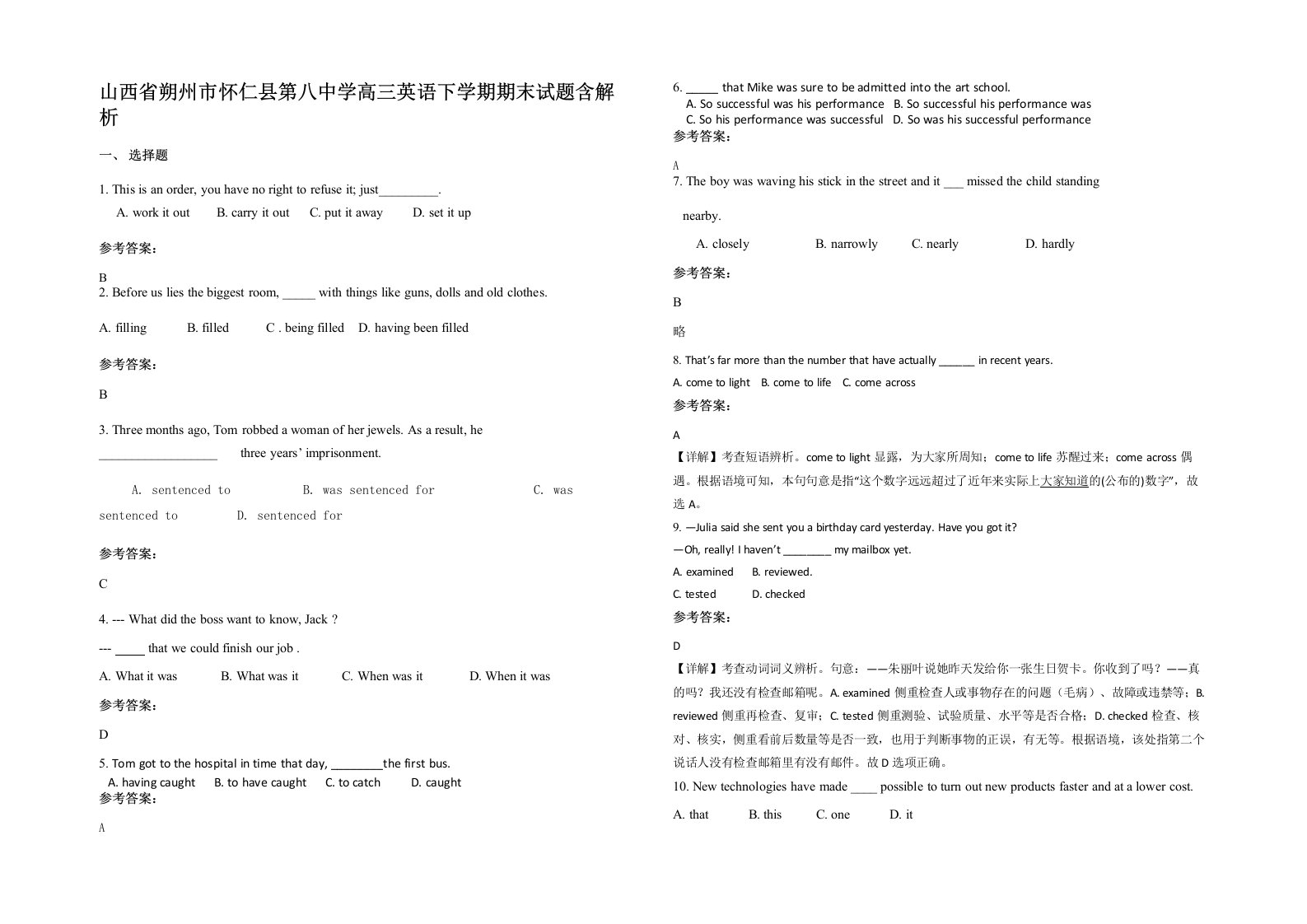 山西省朔州市怀仁县第八中学高三英语下学期期末试题含解析