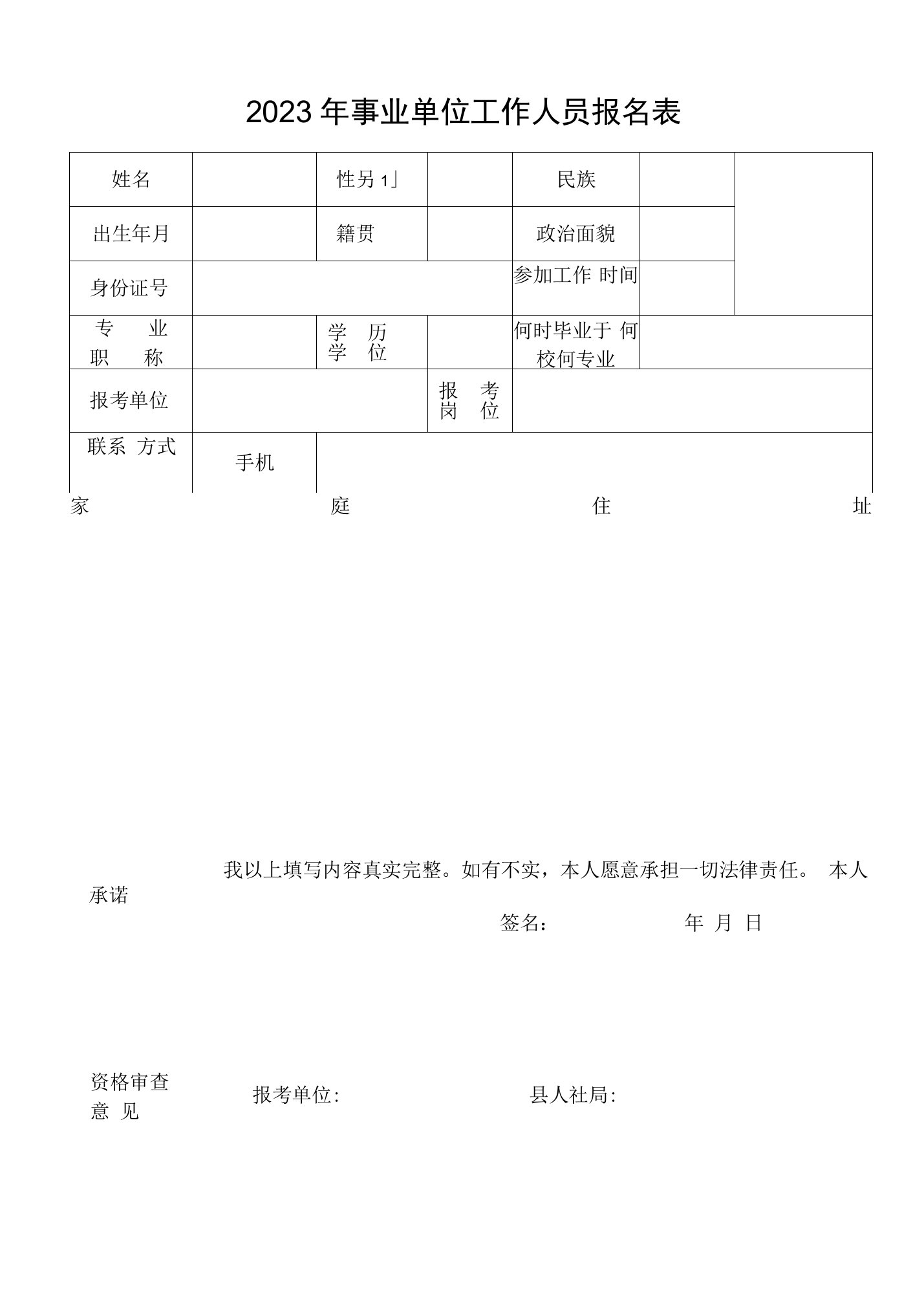 事业单位工作人员报