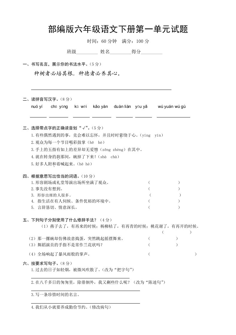 部编版六年级语文下册第一单元试题