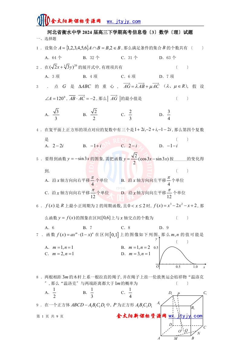 河北省衡水中学2024届高三下学期高考信息卷(3)数学(理)试题