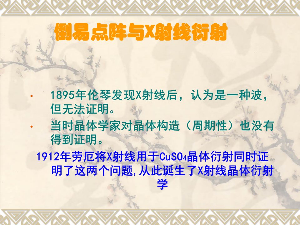 材料研究方法倒易点阵与X射线衍射内容资料