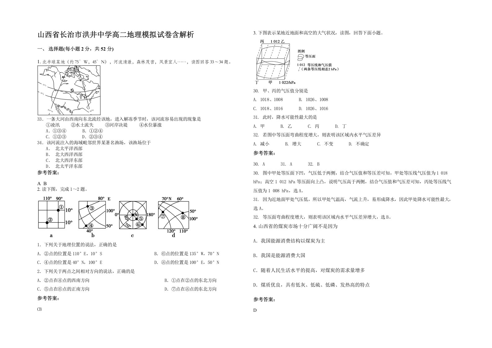 山西省长治市洪井中学高二地理模拟试卷含解析