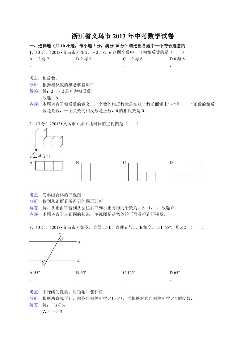 2013年义乌市中考数学试卷及答案