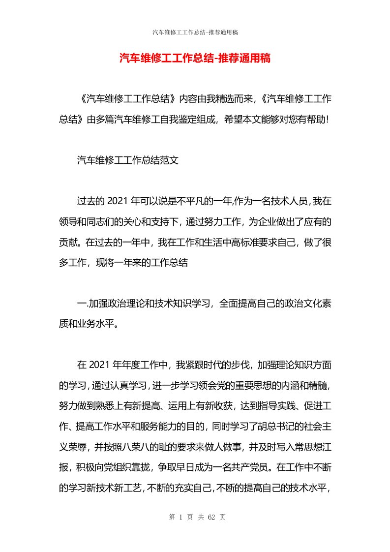 汽车维修工工作总结