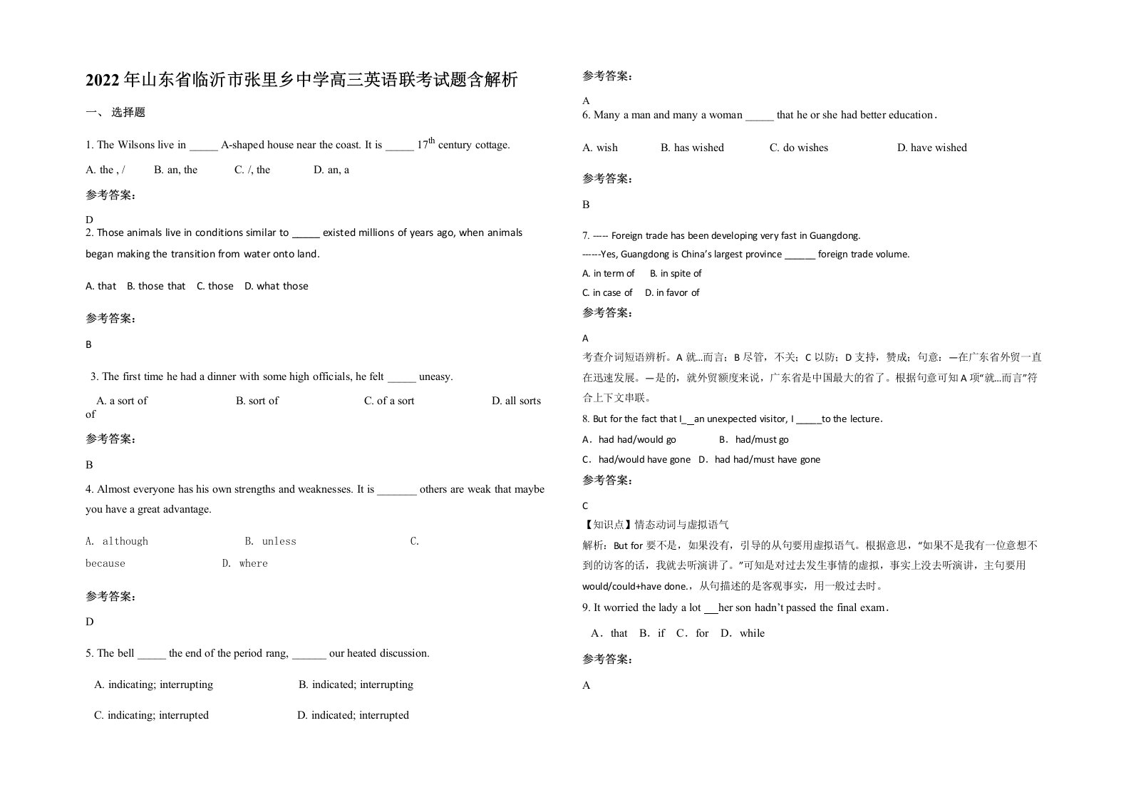 2022年山东省临沂市张里乡中学高三英语联考试题含解析