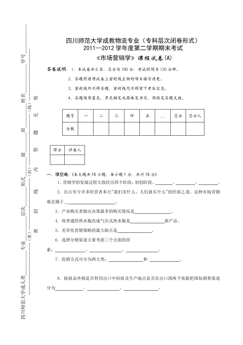 《市场营销学》试卷A卷