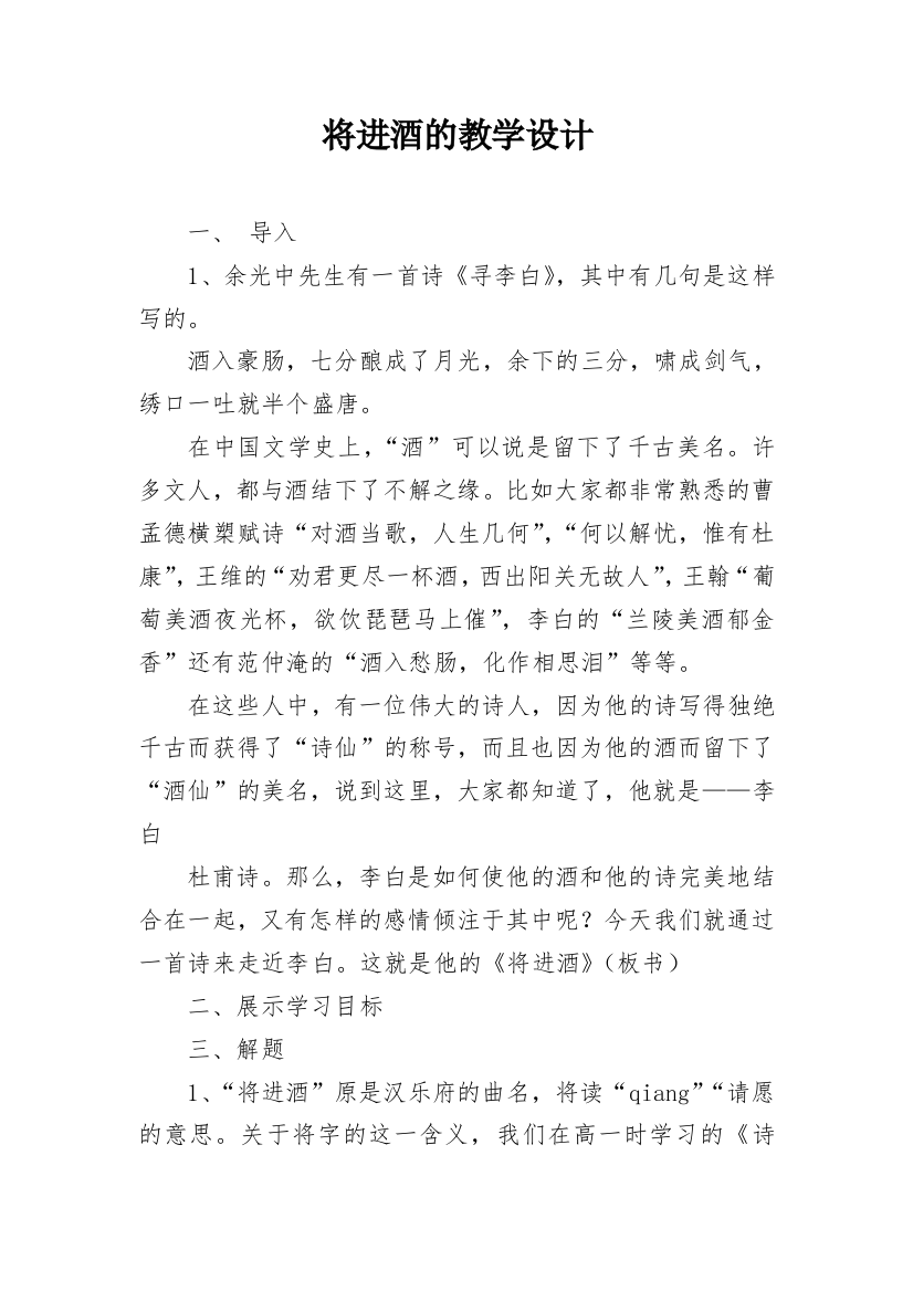 将进酒的教学设计