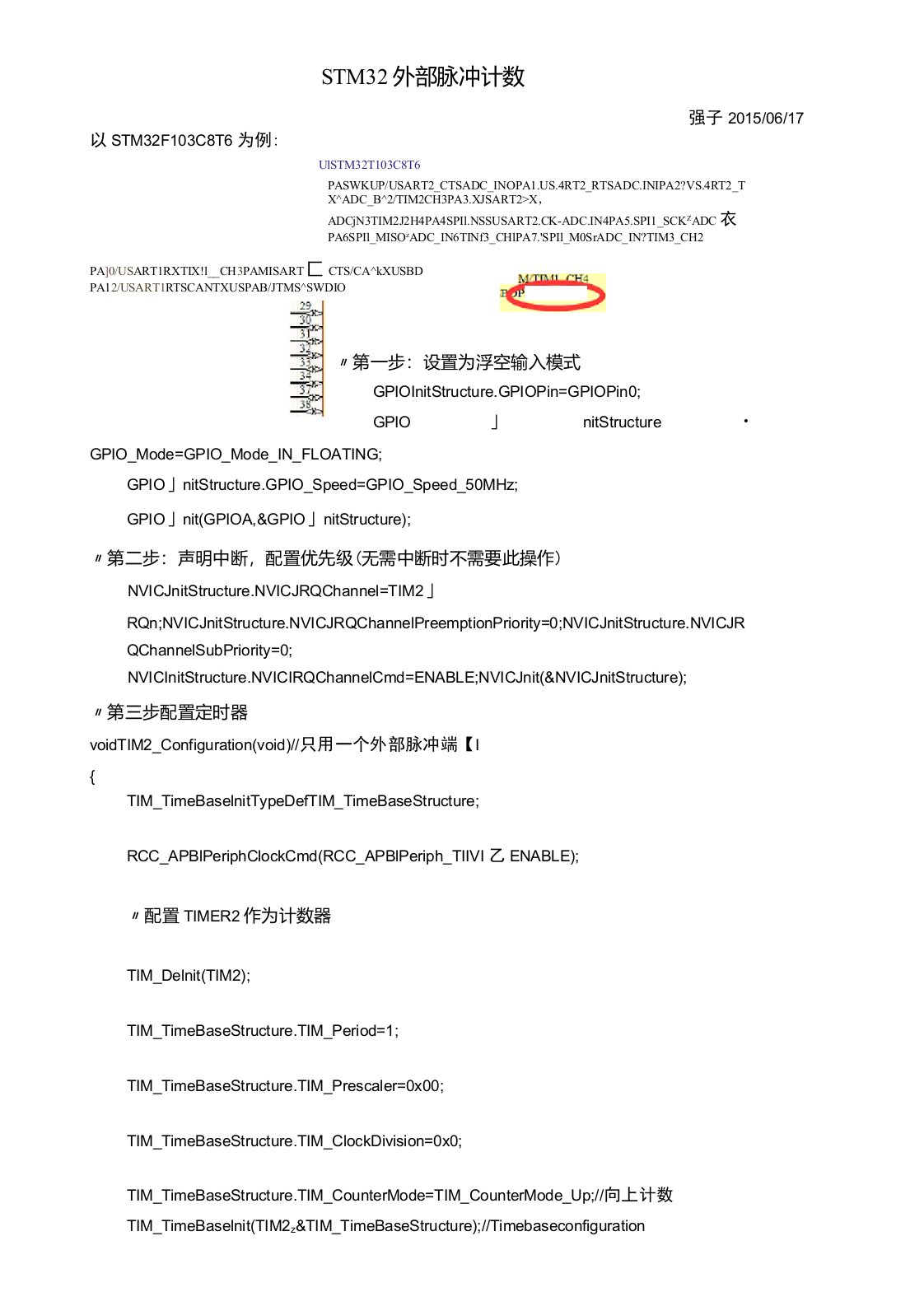 STM32外部脉冲计数