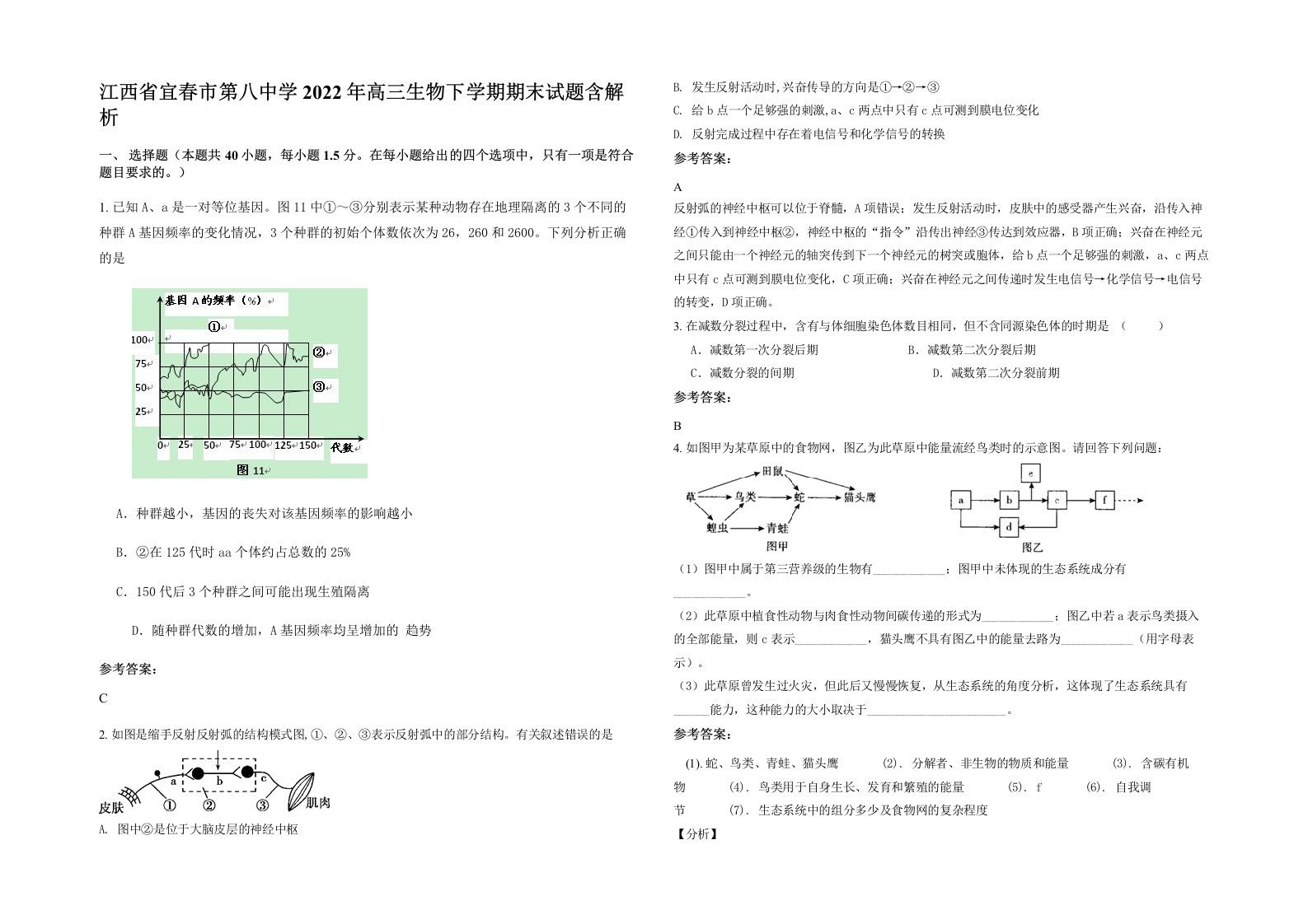 江西省宜春市第八中学2022年高三生物下学期期末试题含解析