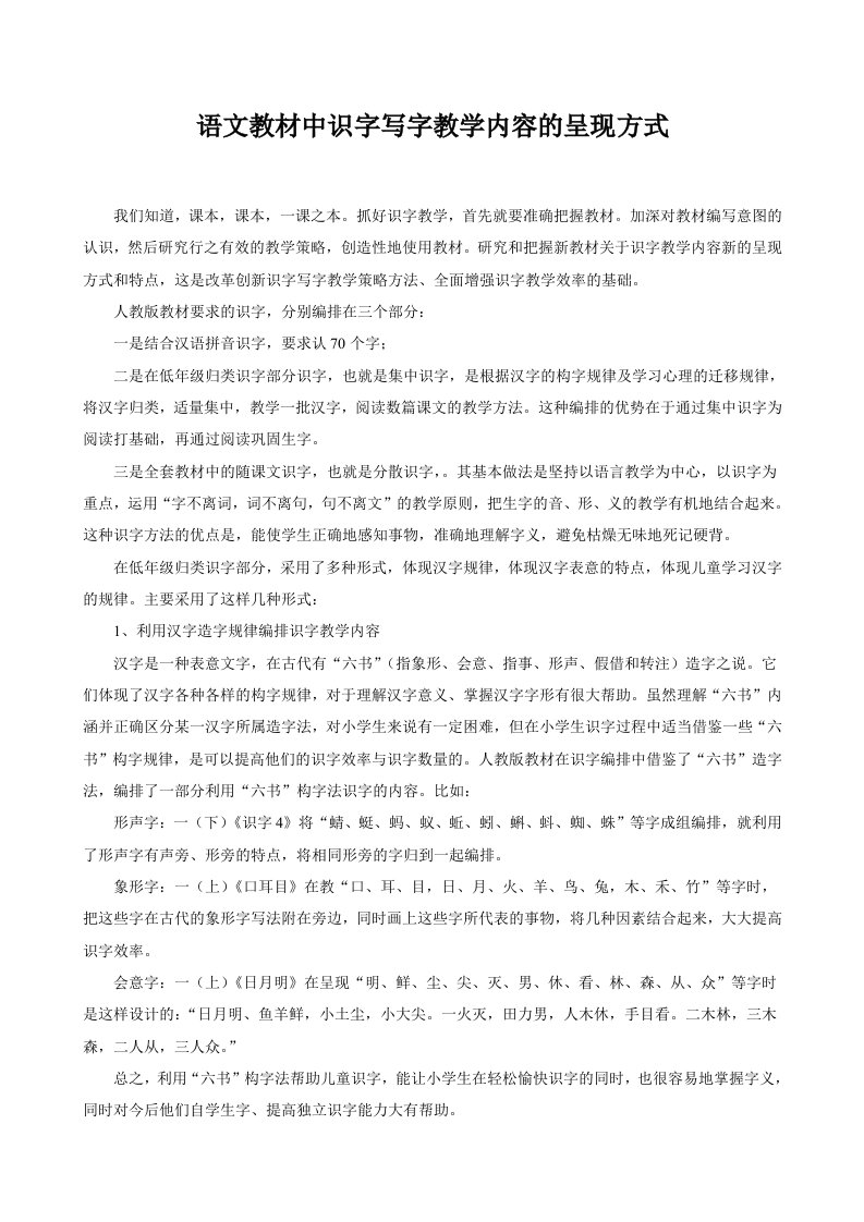 语文教材中识字写字教学内容的呈现方式