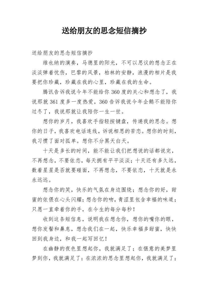 送给朋友的思念短信摘抄