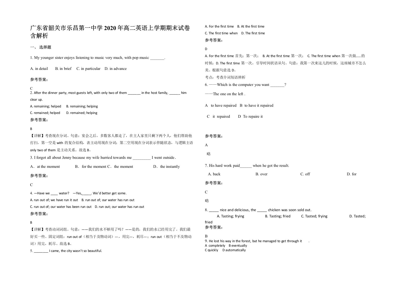 广东省韶关市乐昌第一中学2020年高二英语上学期期末试卷含解析