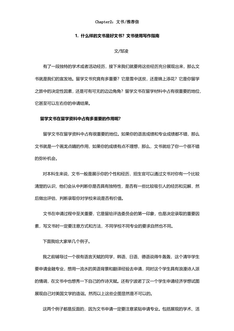 留学攻略篇第2本文书推荐信