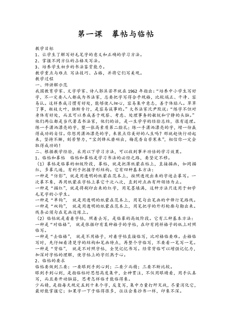 西冷印社出版社苏教版四年级上册书法练习指导(实验)教案完整版