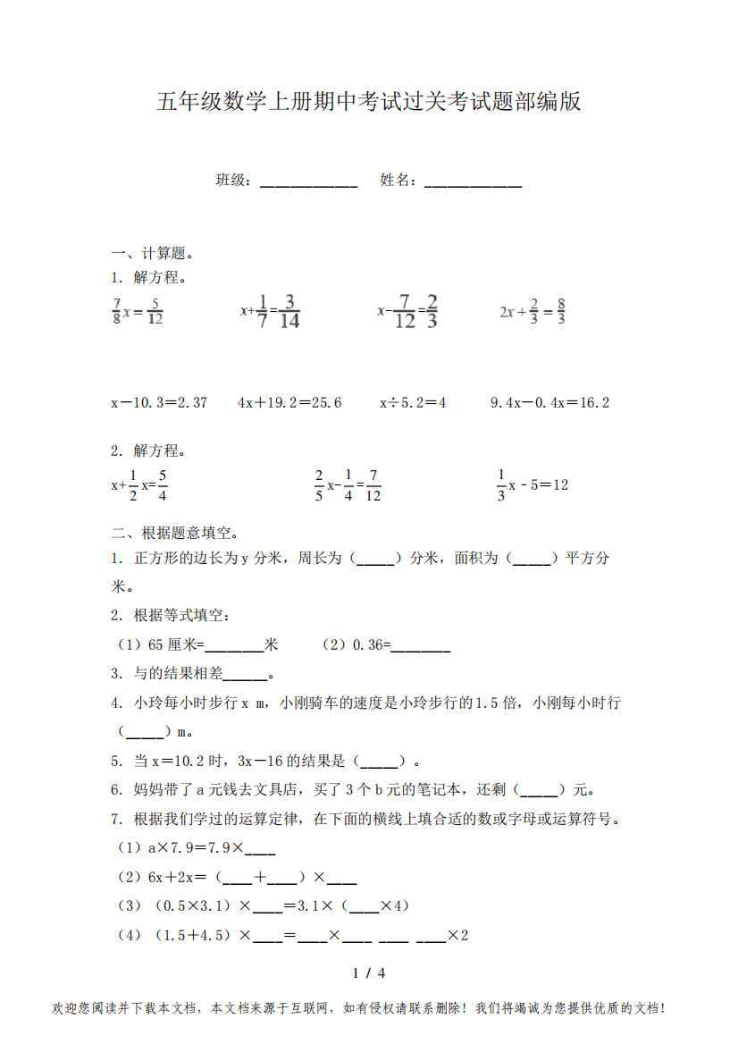 五年级数学上册期中考试过关考试题部编版