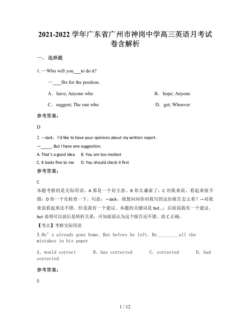 2021-2022学年广东省广州市神岗中学高三英语月考试卷含解析