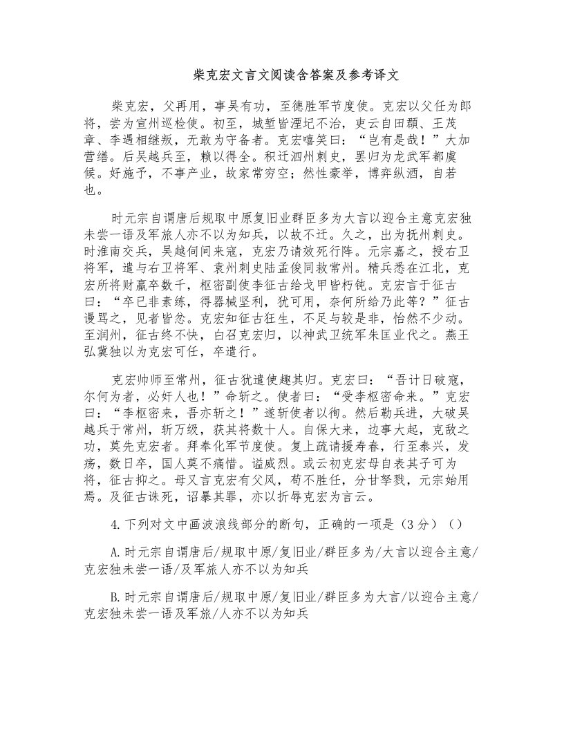 柴克宏文言文阅读含答案及参考译文