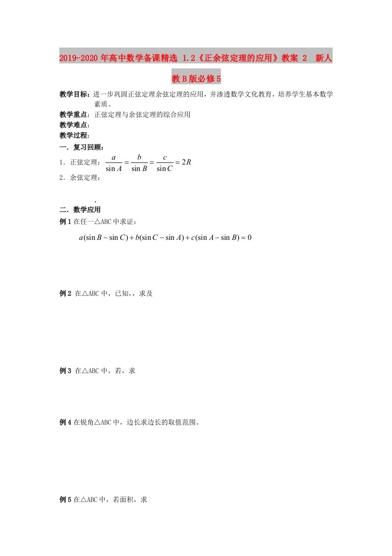 2019-2020年高中数学备课精选