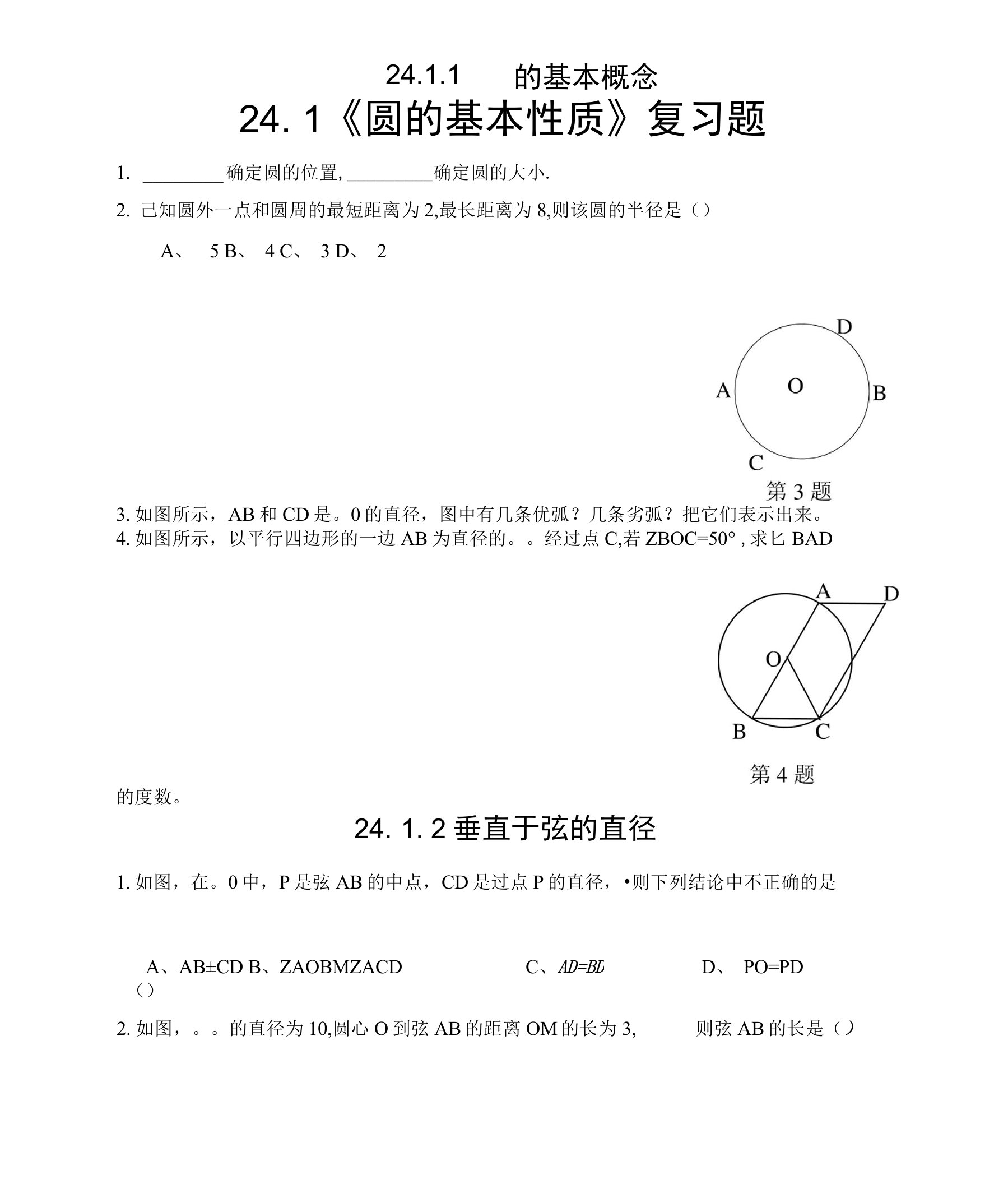 24。1圆的基本性质