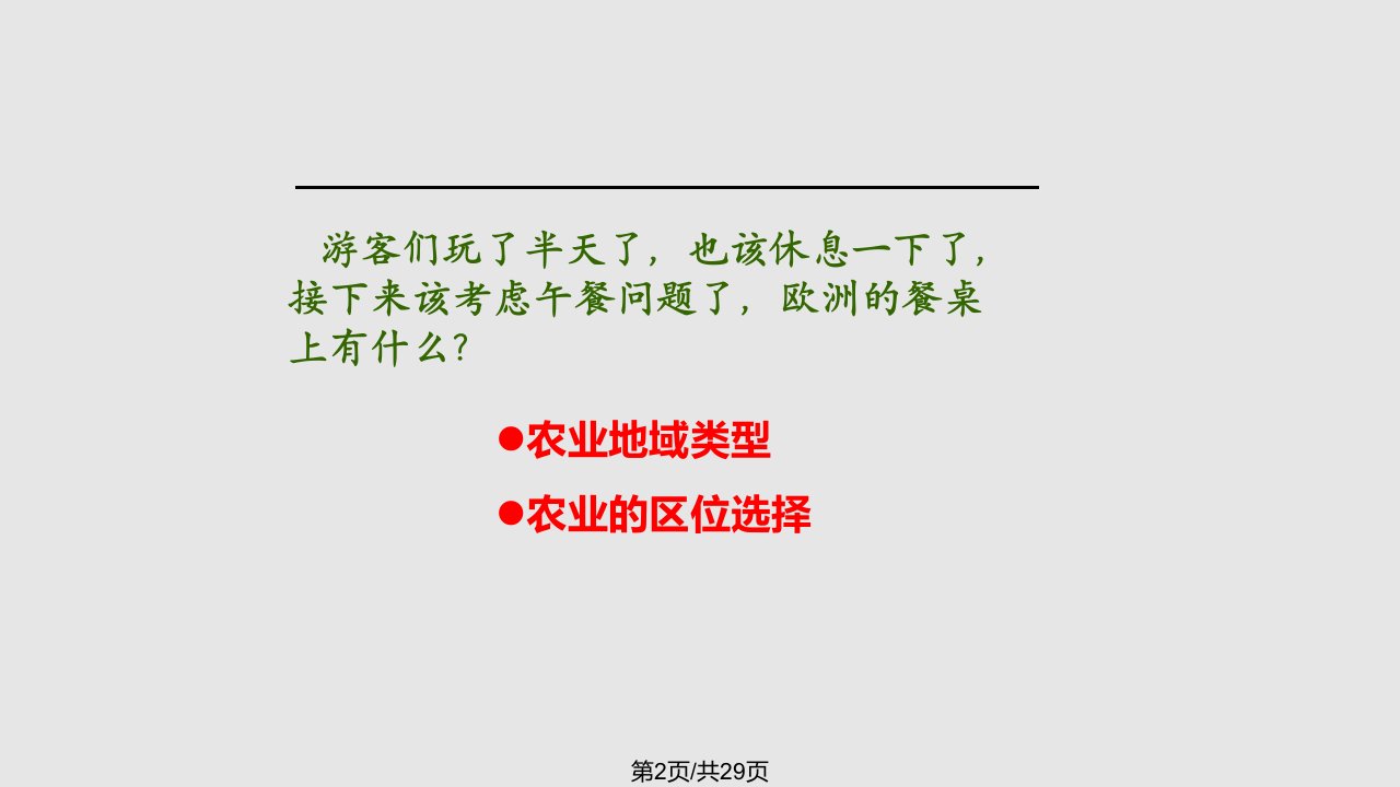 欧洲西部人文地理特征