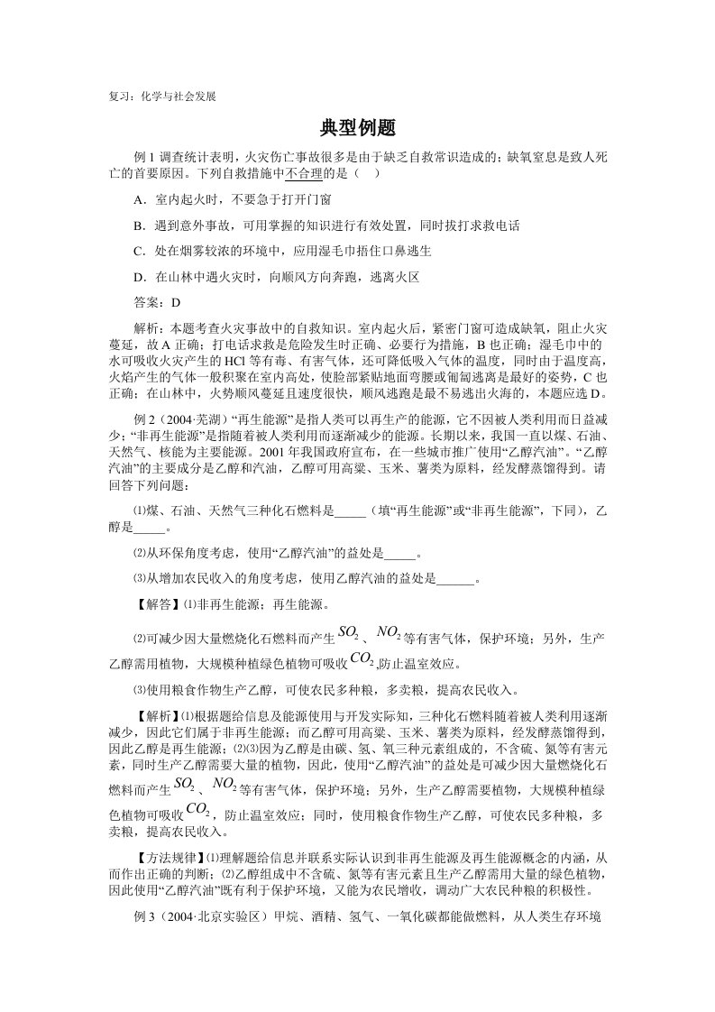 精选复习化学与社会发展